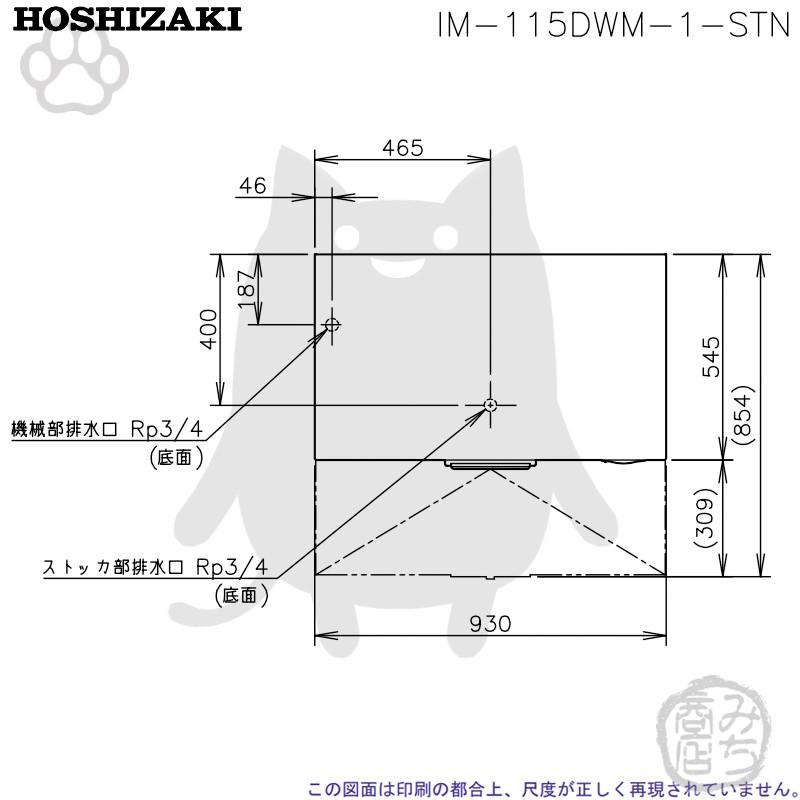 ホシザキ IM-115DWM-1-STN 製氷機 キューブアイス スタックオン ホシザキ IM-115DWM-1-STN 製氷機 キューブアイス スタックオン