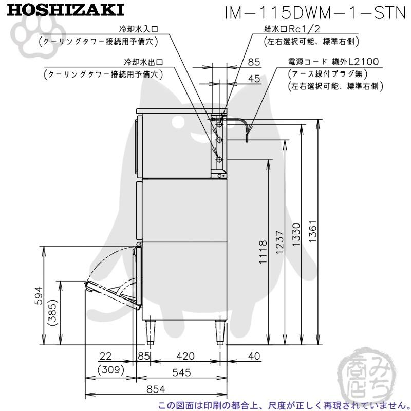 ホシザキ IM-115DWM-1-STN 製氷機 キューブアイス スタックオン ホシザキ IM-115DWM-1-STN 製氷機 キューブアイス スタックオン