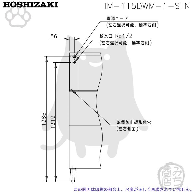 ホシザキ IM-115DWM-1-STN 製氷機 キューブアイス スタックオン ホシザキ IM-115DWM-1-STN 製氷機 キューブアイス スタックオン