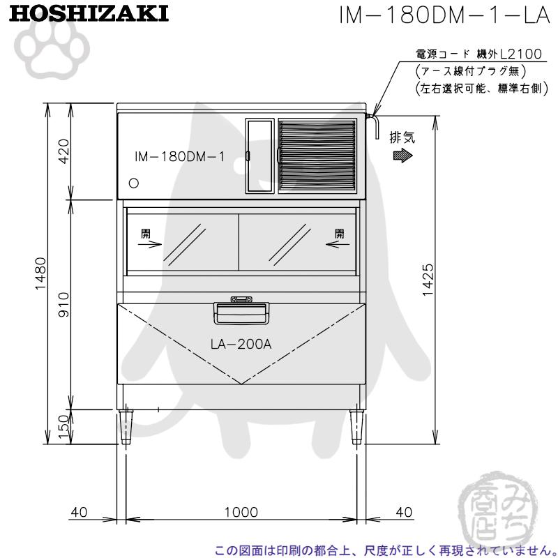 ホシザキ IM-180DN-LA 製氷機 キューブアイス スタックオン ホシザキ IM-180DN-LA 製氷機 キューブアイス スタックオン