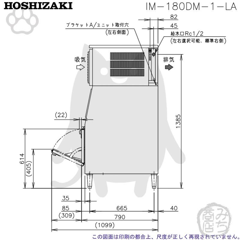 ホシザキ IM-180DN-LA 製氷機 キューブアイス スタックオン ホシザキ IM-180DN-LA 製氷機 キューブアイス スタックオン