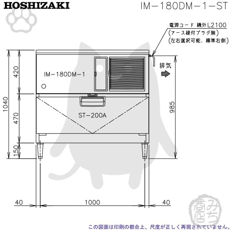 ホシザキ IM-180DN-ST 製氷機 キューブアイス スタックオン ホシザキ IM-180DN-ST 製氷機 キューブアイス スタックオン