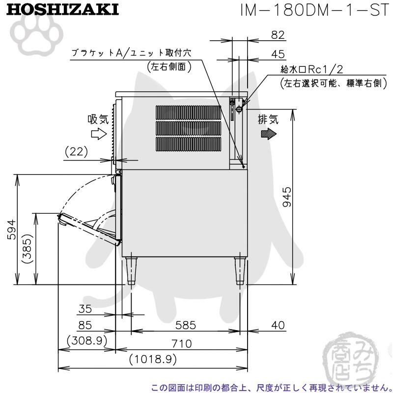 ホシザキ IM-180DN-ST 製氷機 キューブアイス スタックオン ホシザキ IM-180DN-ST 製氷機 キューブアイス スタックオン