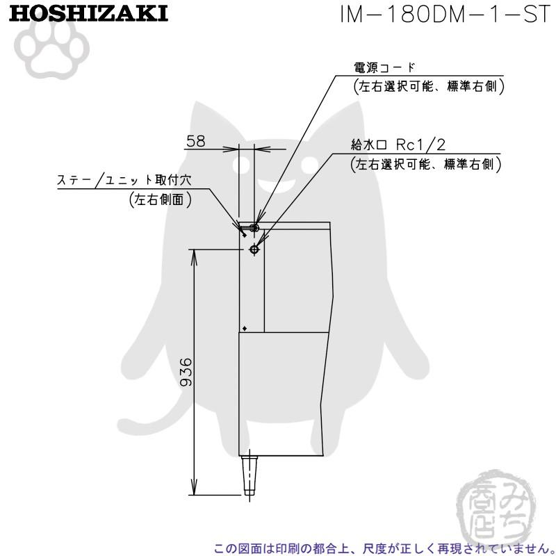 ホシザキ IM-180DN-ST 製氷機 キューブアイス スタックオン ホシザキ IM-180DN-ST 製氷機 キューブアイス スタックオン