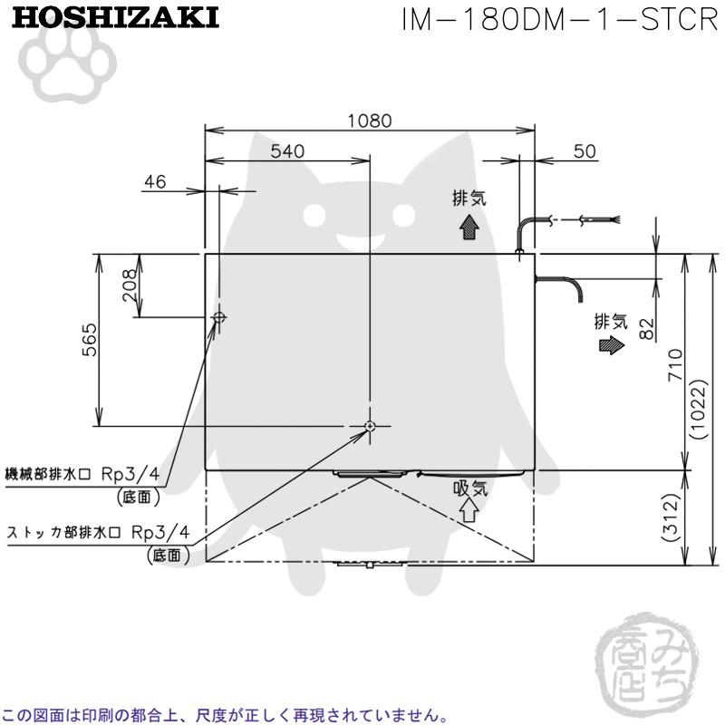 ホシザキ IM-180DN-STCR 業務 製氷機 キューブ用アイス 砕氷機付 ホシザキ IM-180DN-STCR 業務 製氷機 キューブ用アイス 砕氷機付