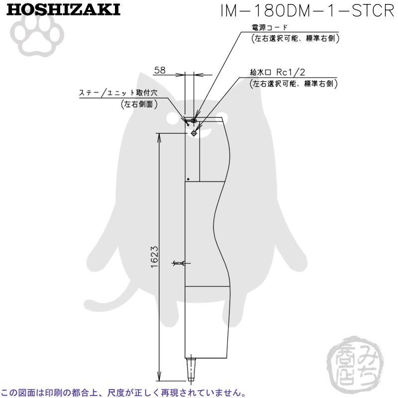 ホシザキ IM-180DN-STCR 業務 製氷機 キューブ用アイス 砕氷機付 ホシザキ IM-180DN-STCR 業務 製氷機 キューブ用アイス 砕氷機付