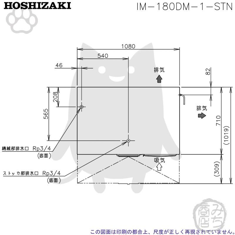 ホシザキ IM-180DN-STN 製氷機 キューブアイス スタックオン ホシザキ IM-180DN-STN 製氷機 キューブアイス スタックオン