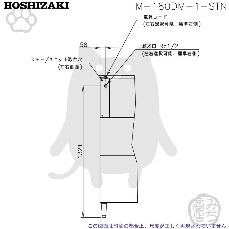 ホシザキ IM-180DN-STN 製氷機 キューブアイス スタックオン ホシザキ IM-180DN-STN 製氷機 キューブアイス スタックオン