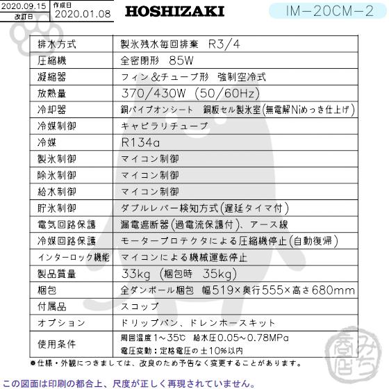 ホシザキ IM-20CM-2 (旧 IM-20CM-1) 製氷機 幅450×奥450×高630mm ホシザキ IM-20CM-2 (旧 IM-20CM-1) 製氷機 幅450×奥450×高630mm