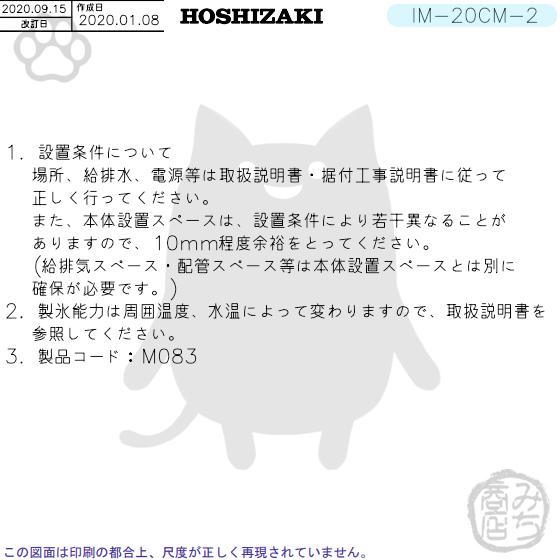 ホシザキ IM-20CM-2 (旧 IM-20CM-1) 製氷機 幅450×奥450×高630mm ホシザキ IM-20CM-2 (旧 IM-20CM-1) 製氷機 幅450×奥450×高630mm