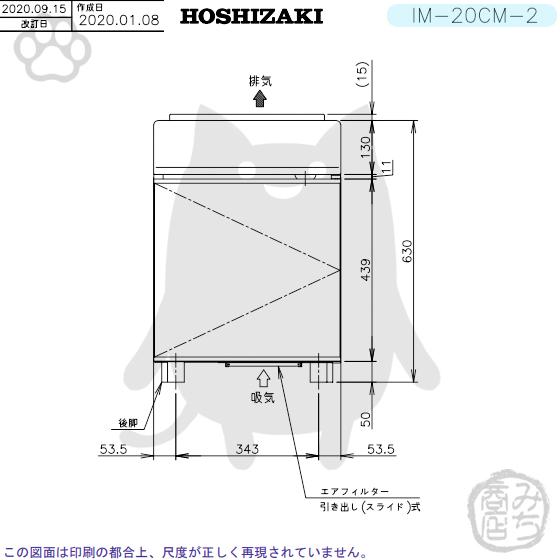 ホシザキ IM-20CM-2 (旧 IM-20CM-1) 製氷機 幅450×奥450×高630mm ホシザキ IM-20CM-2 (旧 IM-20CM-1) 製氷機 幅450×奥450×高630mm