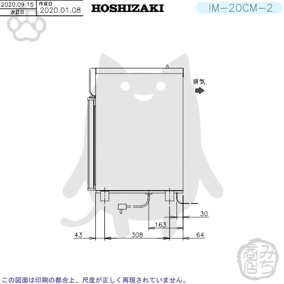 ホシザキ IM-20CM-2 (旧 IM-20CM-1) 製氷機 幅450×奥450×高630mm ホシザキ IM-20CM-2 (旧 IM-20CM-1) 製氷機 幅450×奥450×高630mm