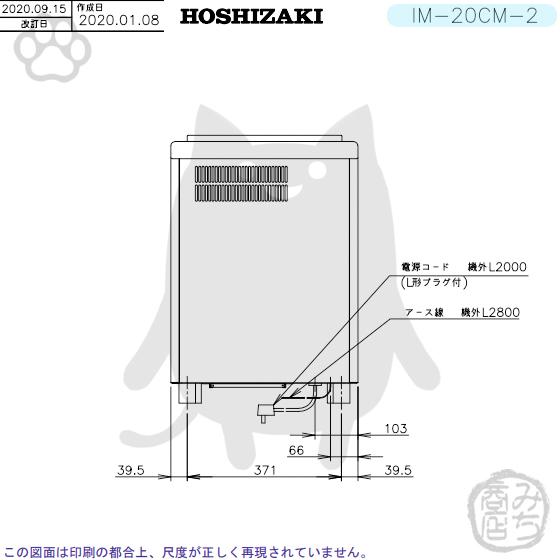 ホシザキ IM-20CM-2 (旧 IM-20CM-1) 製氷機 幅450×奥450×高630mm ホシザキ IM-20CM-2 (旧 IM-20CM-1) 製氷機 幅450×奥450×高630mm