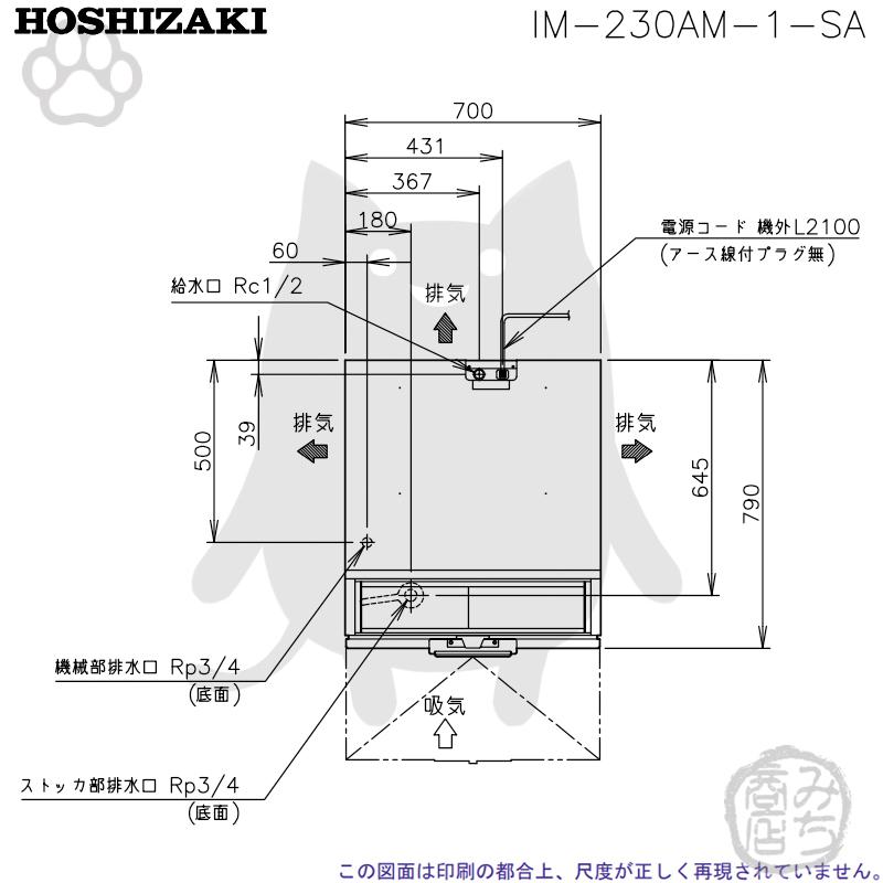 ホシザキ IM-230AM-1-SA 製氷機 キューブアイス スタックオン ホシザキ IM-230AM-1-SA 製氷機 キューブアイス スタックオン