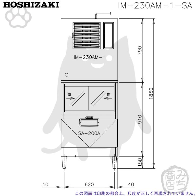 ホシザキ IM-230AM-1-SA 製氷機 キューブアイス スタックオン ホシザキ IM-230AM-1-SA 製氷機 キューブアイス スタックオン