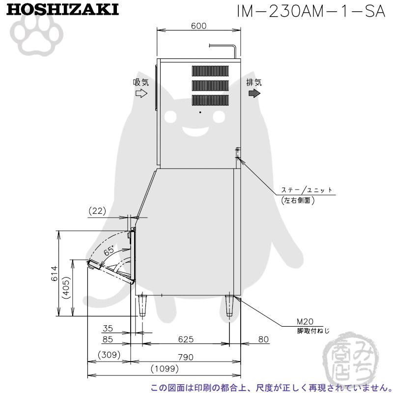ホシザキ IM-230AM-1-SA 製氷機 キューブアイス スタックオン ホシザキ IM-230AM-1-SA 製氷機 キューブアイス スタックオン