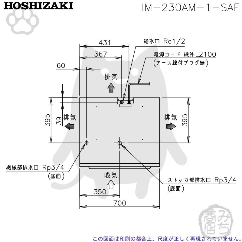 ホシザキ IM-230AM-1-SAF 製氷機 キューブアイス スタックオン ホシザキ IM-230AM-1-SAF 製氷機 キューブアイス スタックオン