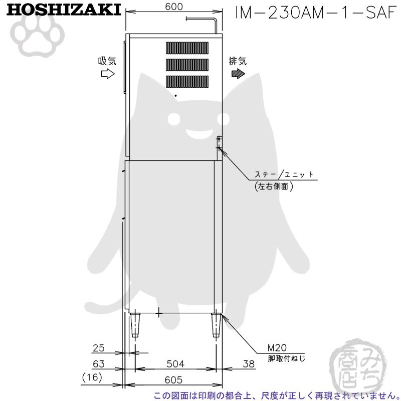 ホシザキ IM-230AM-1-SAF 製氷機 キューブアイス スタックオン ホシザキ IM-230AM-1-SAF 製氷機 キューブアイス スタックオン