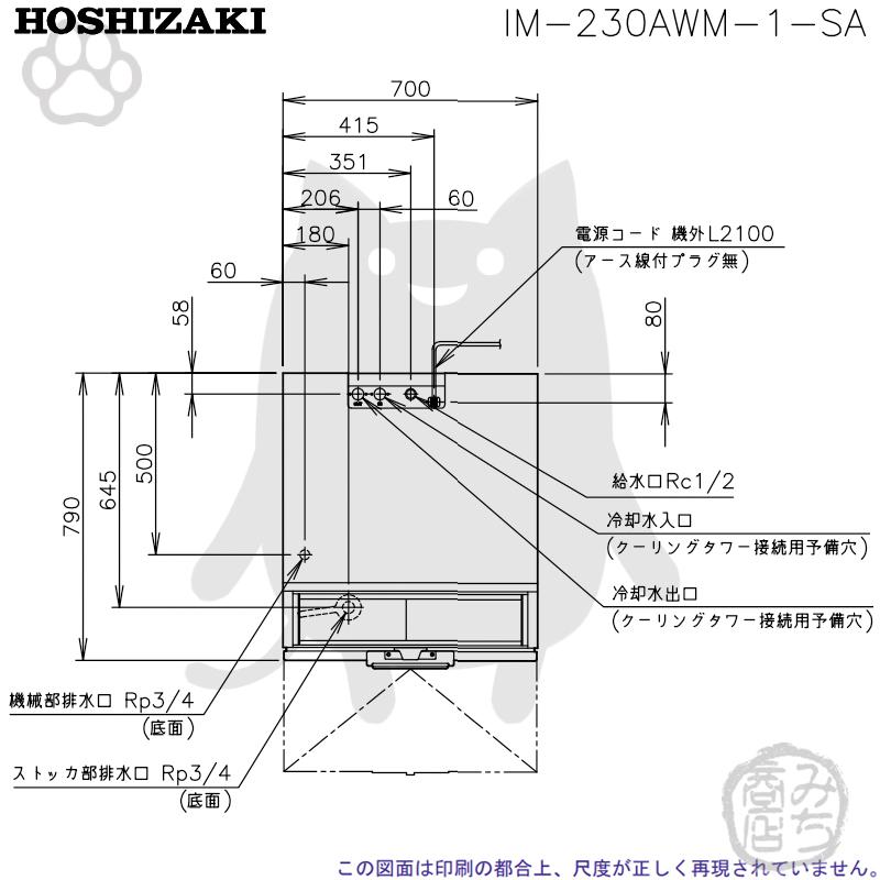ホシザキ IM-230AWM-1-SA 製氷機 キューブアイス スタックオン ホシザキ IM-230AWM-1-SA 製氷機 キューブアイス スタックオン
