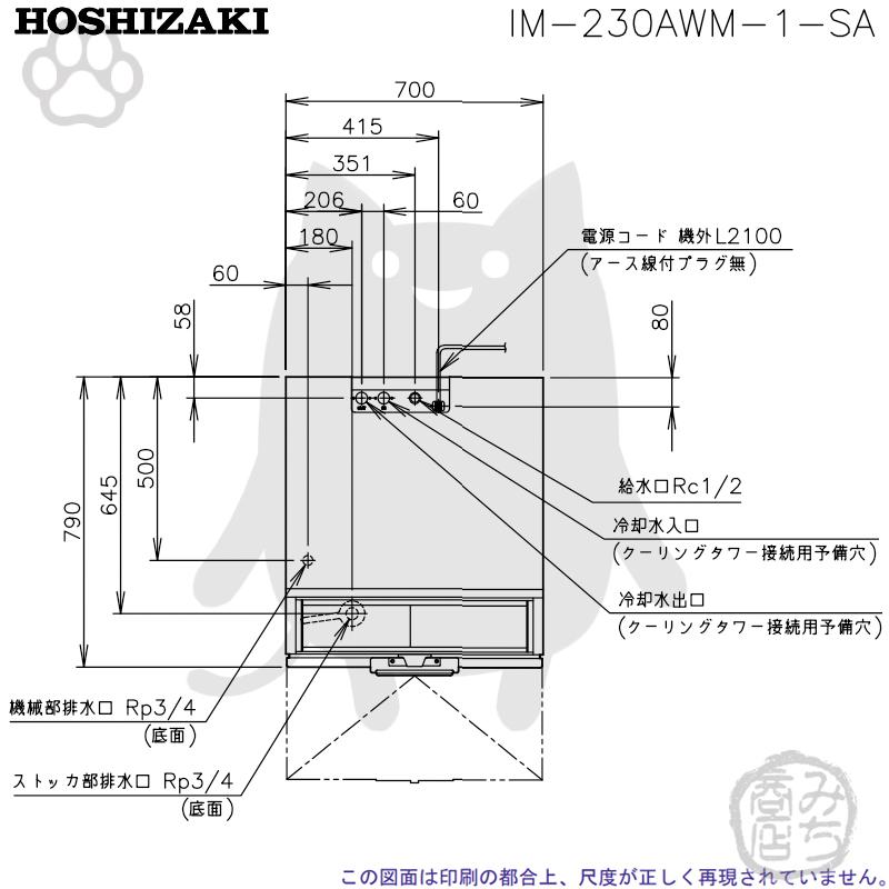 IM-230AWM-1-SA ホシザキ 製氷機 キューブアイス スタックオンタイプ 水冷式 幅700×奥790×高1850mm｜michi-syouten｜05