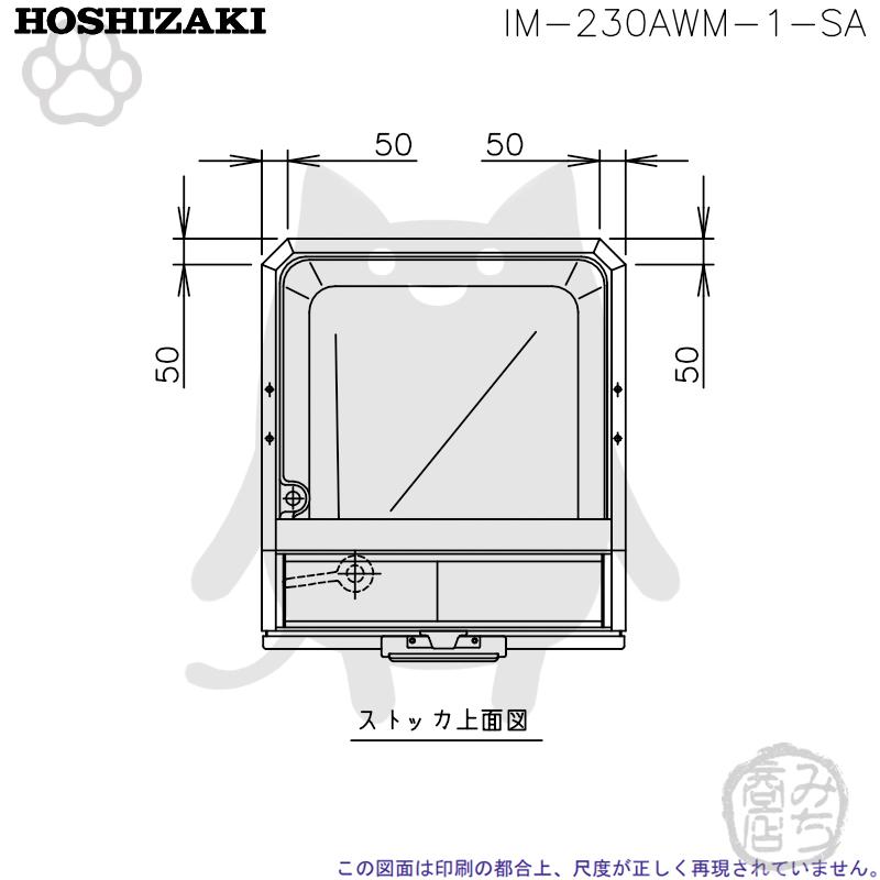 IM-230AWM-1-SA ホシザキ 製氷機 キューブアイス スタックオンタイプ 水冷式 幅700×奥790×高1850mm｜michi-syouten｜08