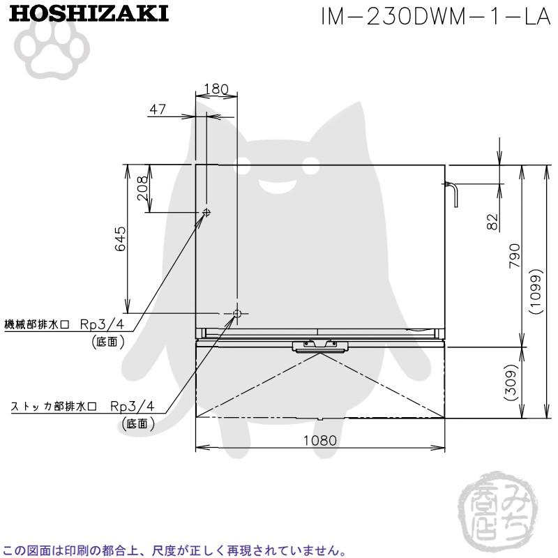 ホシザキ IM-230DWM-1-LA 製氷機 キューブアイス スタックオン ホシザキ IM-230DWM-1-LA 製氷機 キューブアイス スタックオン