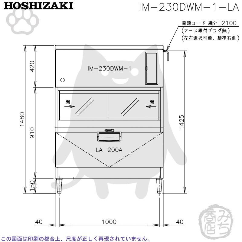 ホシザキ IM-230DWM-1-LA 製氷機 キューブアイス スタックオン ホシザキ IM-230DWM-1-LA 製氷機 キューブアイス スタックオン