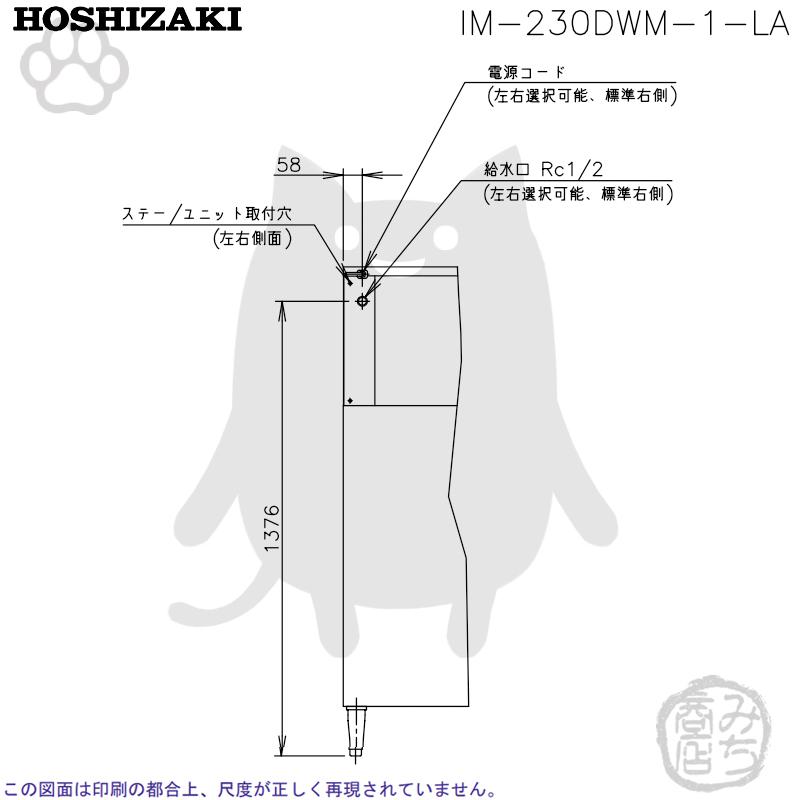 ホシザキ IM-230DWM-1-LA 製氷機 キューブアイス スタックオン ホシザキ IM-230DWM-1-LA 製氷機 キューブアイス スタックオン