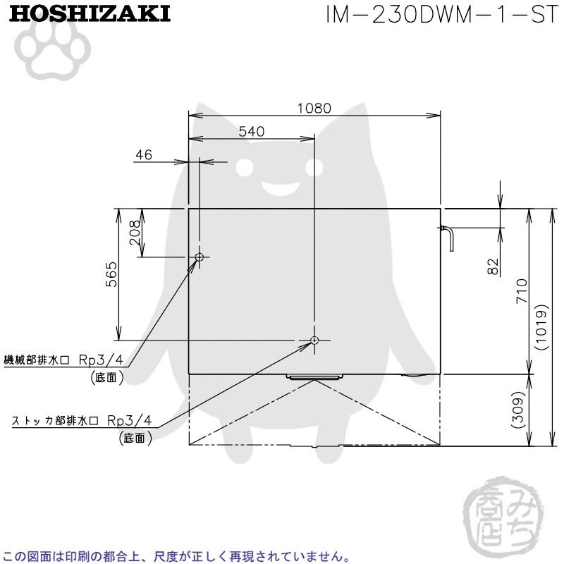 ホシザキ IM-230DWM-1-ST 製氷機 キューブアイス スタックオン
