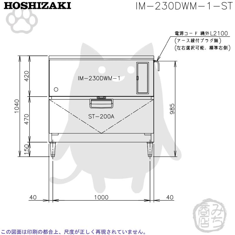 6263 IM-230DWM-1-ST キューブアイス製氷機 スタックオンタイプ ホシザキ IM-230DWM-1-ST 製氷機 キューブアイス スタックオン