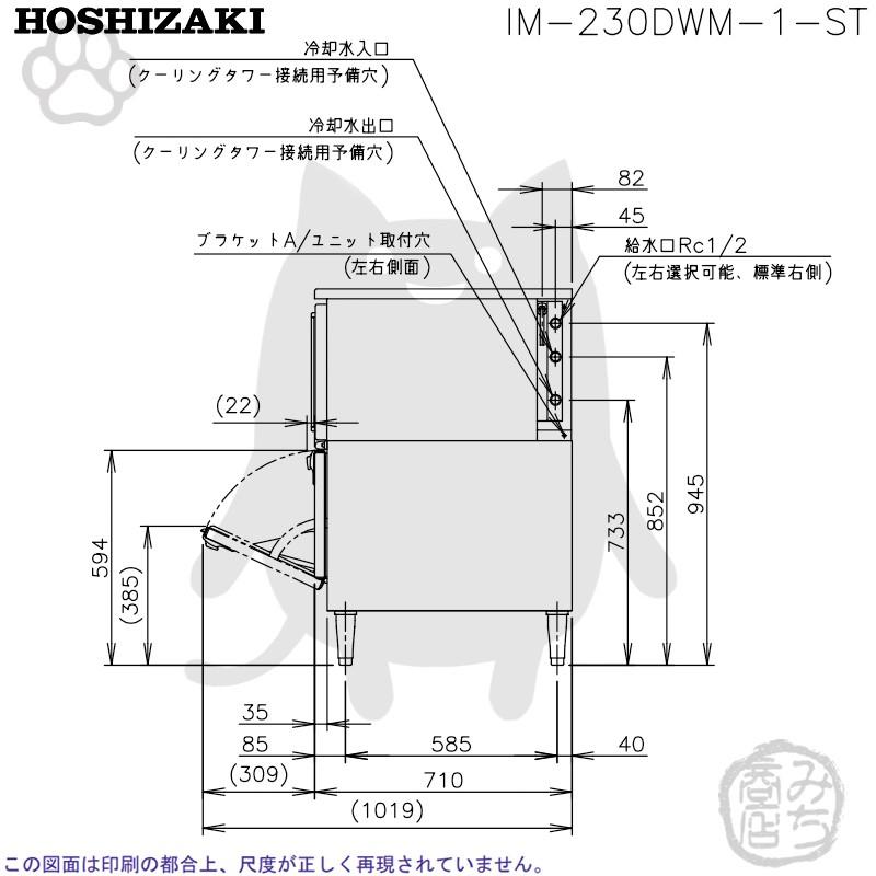 6263 IM-230DWM-1-ST キューブアイス製氷機 スタックオンタイプ 新品】ホシザキ 製氷機 幅1080×奥行710×高さ1040(mm) IM-230DWN