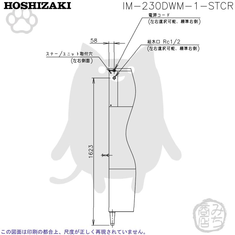 ホシザキ IM-230DWM-1-STCR 製氷機 キューブアイス 砕氷機付 ホシザキ IM-230DWM-1-STCR 製氷機 キューブアイス 砕氷機付