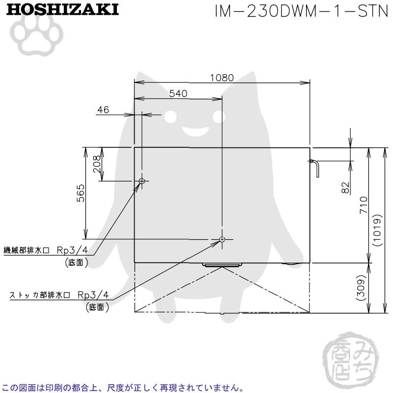 ホシザキ IM-230DWM-1-STN 製氷機 キューブアイス スタックオン ホシザキ IM-230DWM-1-STN 製氷機 キューブアイス スタックオン