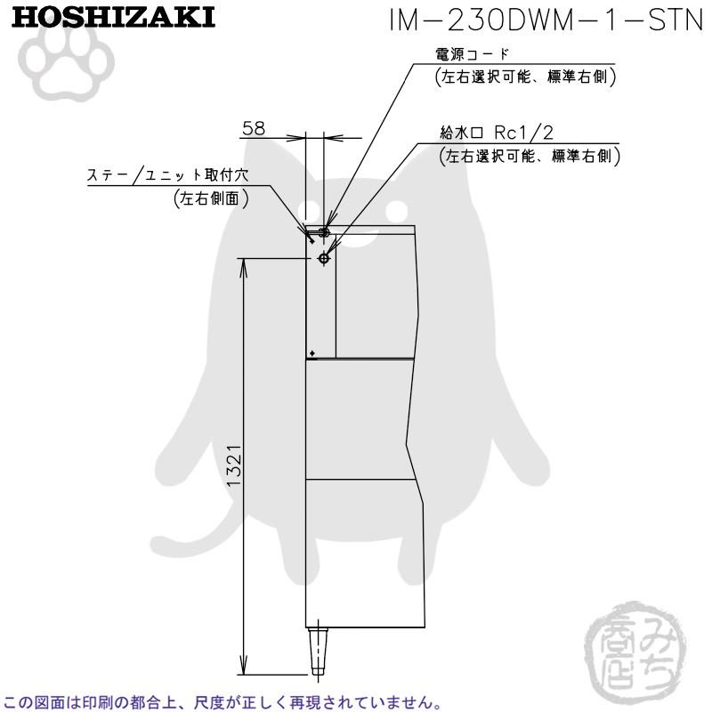 ホシザキ IM-230DWM-1-STN 製氷機 キューブアイス スタックオン ホシザキ IM-230DWM-1-STN 製氷機 キューブアイス スタックオン