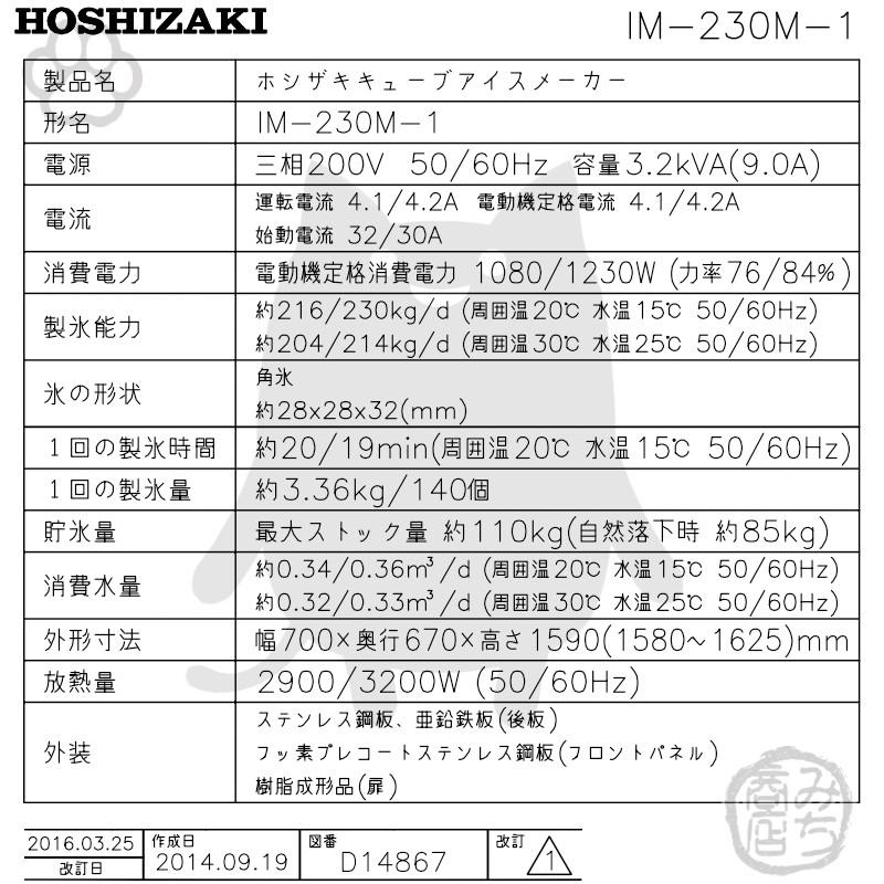 ホシザキ IM-230N 製氷機 キューブアイス 大形バーチカルタイプ ホシザキ IM-230N 製氷機 キューブアイス 大形バーチカルタイプ