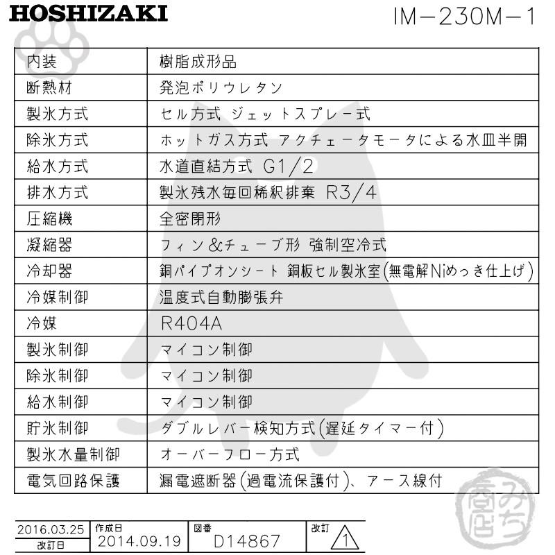 ホシザキ IM-230N 製氷機 キューブアイス 大形バーチカルタイプ ホシザキ IM-230N 製氷機 キューブアイス 大形バーチカルタイプ