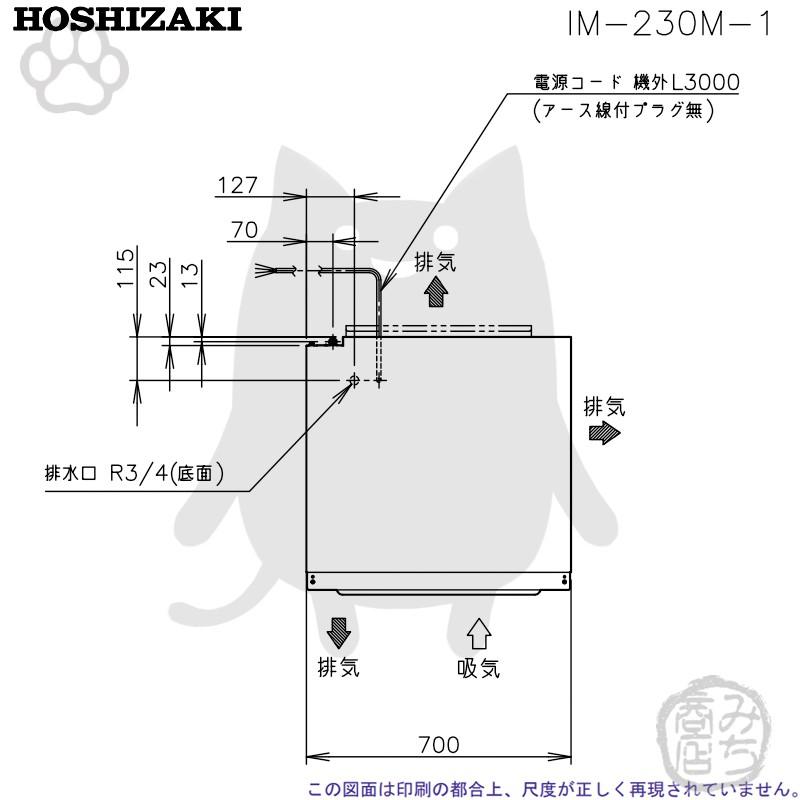 ホシザキ IM-230N 製氷機 キューブアイス 大形バーチカルタイプ ホシザキ IM-230N 製氷機 キューブアイス 大形バーチカルタイプ