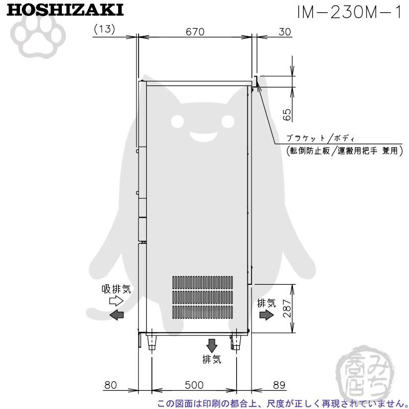 ホシザキ IM-230N 製氷機 キューブアイス 大形バーチカルタイプ ホシザキ IM-230N 製氷機 キューブアイス 大形バーチカルタイプ