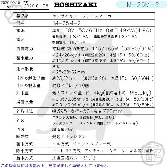 ホシザキ IM-25M-2 製氷機 幅395×奥450×高770mm : みち商店 ホシザキ IM-25M-2 製氷機 幅395×奥450×高770mm : みち商店