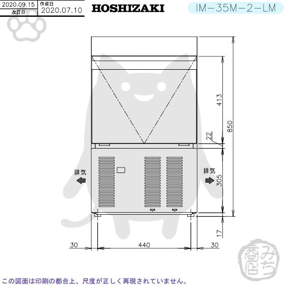 ホシザキ IM-35M-2-LM (旧 IM-35M-1-LM) 製氷機 ビッグアイ 幅 ホシザキ IM-35M-2-LM (旧 IM-35M-1-LM) 製氷機 ビッグアイ 幅
