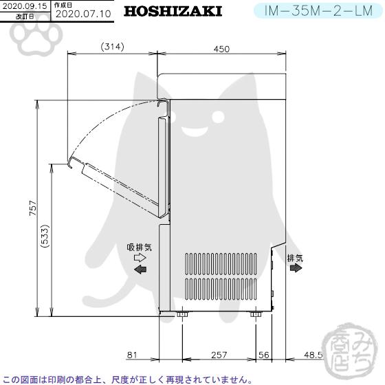 ホシザキ IM-35M-2-LM (旧 IM-35M-1-LM) 製氷機 ビッグアイ 幅 ホシザキ IM-35M-2-LM (旧 IM-35M-1-LM) 製氷機 ビッグアイ 幅