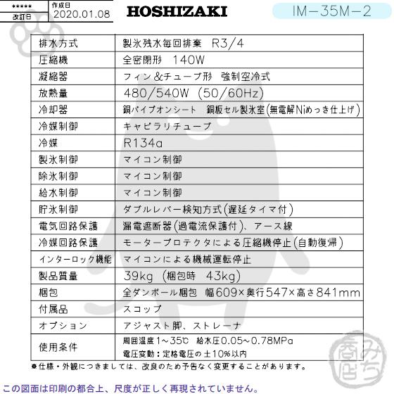 IM-35M-2 (旧 IM-35M-1)  ホシザキ 製氷機 幅500×奥450×高800mm｜michi-syouten｜03