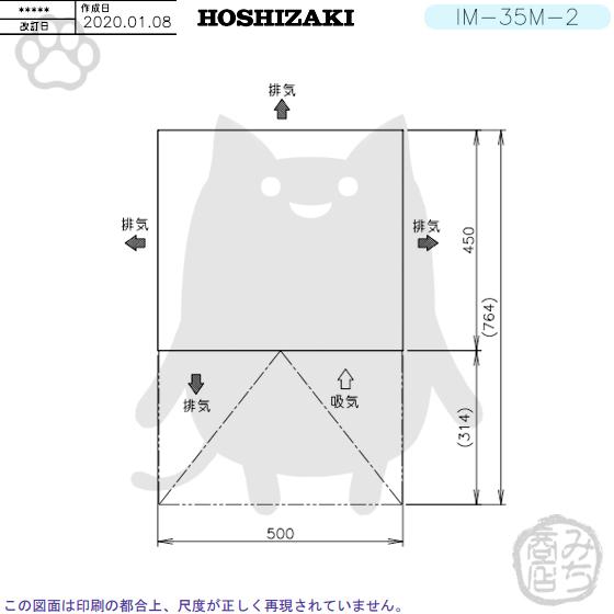 ホシザキ IM-35M-2 (旧 IM-35M-1) 製氷機 幅500×奥450×高800mm ホシザキ IM-35M-2 (旧 IM-35M-1) 製氷機 幅500×奥450×高800mm