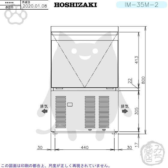 ホシザキ IM-35M-2 (旧 IM-35M-1) 製氷機 幅500×奥450×高800mm ホシザキ IM-35M-2 (旧 IM-35M-1) 製氷機 幅500×奥450×高800mm