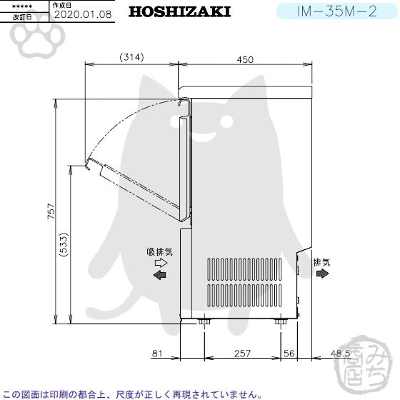 ホシザキ IM-35M-2 (旧 IM-35M-1) 製氷機 幅500×奥450×高800mm ホシザキ IM-35M-2 (旧 IM-35M-1) 製氷機 幅500×奥450×高800mm