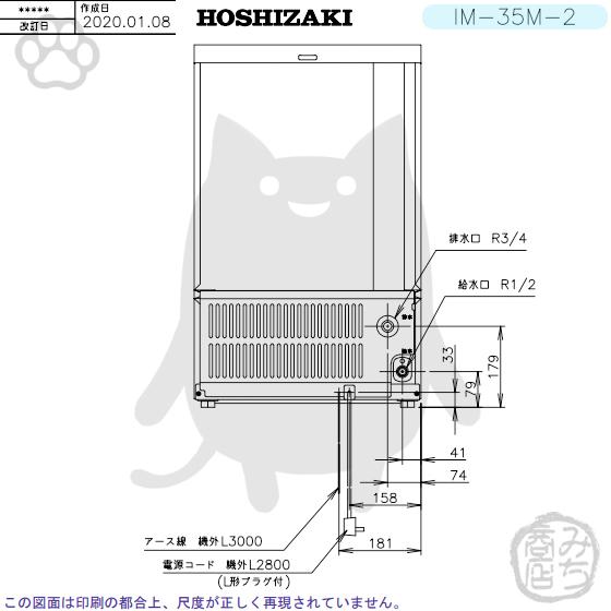 IM-35M-2 (旧 IM-35M-1)  ホシザキ 製氷機 幅500×奥450×高800mm｜michi-syouten｜08