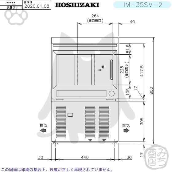 ホシザキ IM-35SM-2 (旧 IM-35SM-1) 製氷機 キューブアイス ホシザキ IM-35SM-2 (旧 IM-35SM-1) 製氷機 キューブアイス