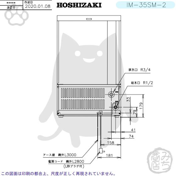 ホシザキ IM-35SM-2 (旧 IM-35SM-1) 製氷機 キューブアイス ホシザキ IM-35SM-2 (旧 IM-35SM-1) 製氷機 キューブアイス