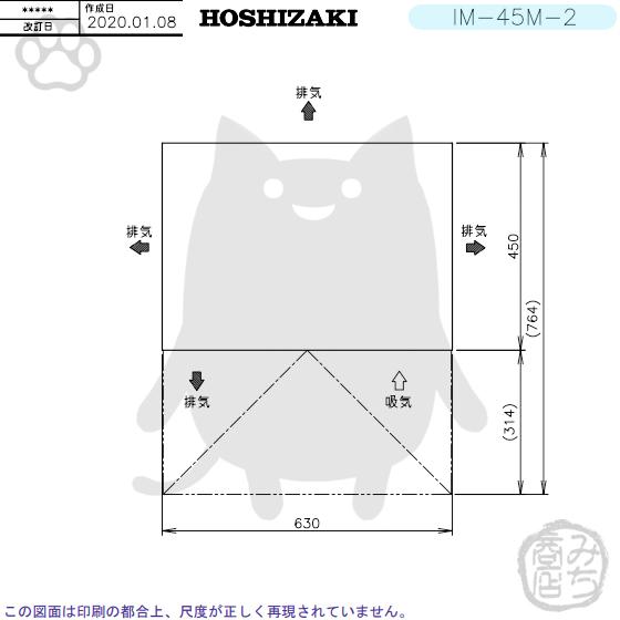 ホシザキ IM-45M-2 (旧 IM-45M-1) 製氷機 幅630×奥450×高800mm ホシザキ IM-45M-2 (旧 IM-45M-1) 製氷機 幅630×奥450×高800mm
