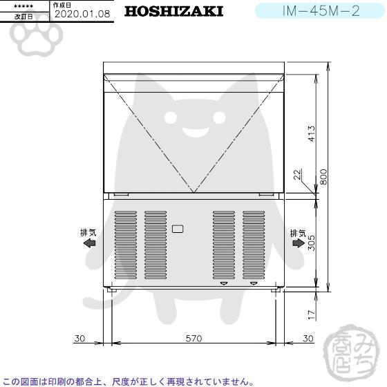 ホシザキ IM-45M-2 (旧 IM-45M-1) 製氷機 幅630×奥450×高800mm ホシザキ IM-45M-2 (旧 IM-45M-1) 製氷機 幅630×奥450×高800mm